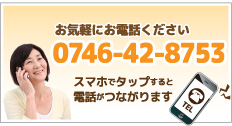 なごみ整骨院 吉野郡吉野町の電話番号　タップすると電話がつながります
