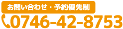 奈良県吉野郡吉野町　なごみ整骨院の電話番号