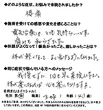 吉野郡吉野町　なごみ整骨院　患者さんの声