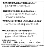 吉野郡吉野町　なごみ整骨院　患者さんの声